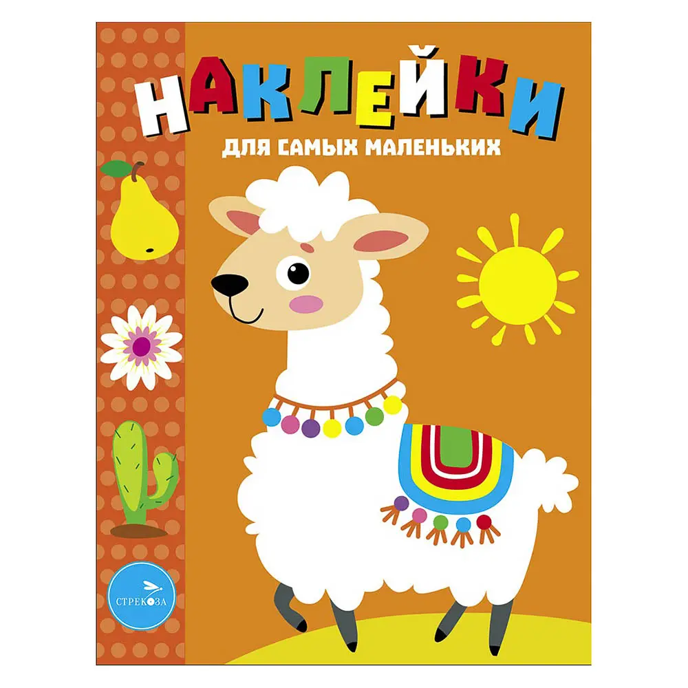 Книжка для малышей с наклейками 21x16 см, бумага, 8 стр., 5 дизайнов - #6