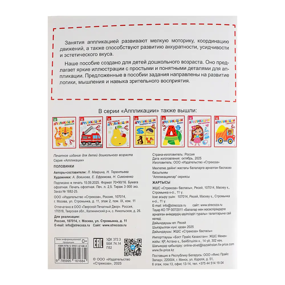 Книжка Аппликации/Вырезалки 21,2x16,2 см, бумага, 40 стр., 5 дизайнов - #10