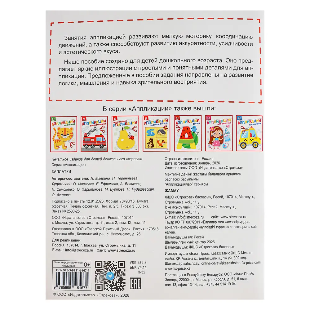 Книжка Аппликации/Вырезалки 21,2x16,2 см, бумага, 40 стр., 5 дизайнов - #16