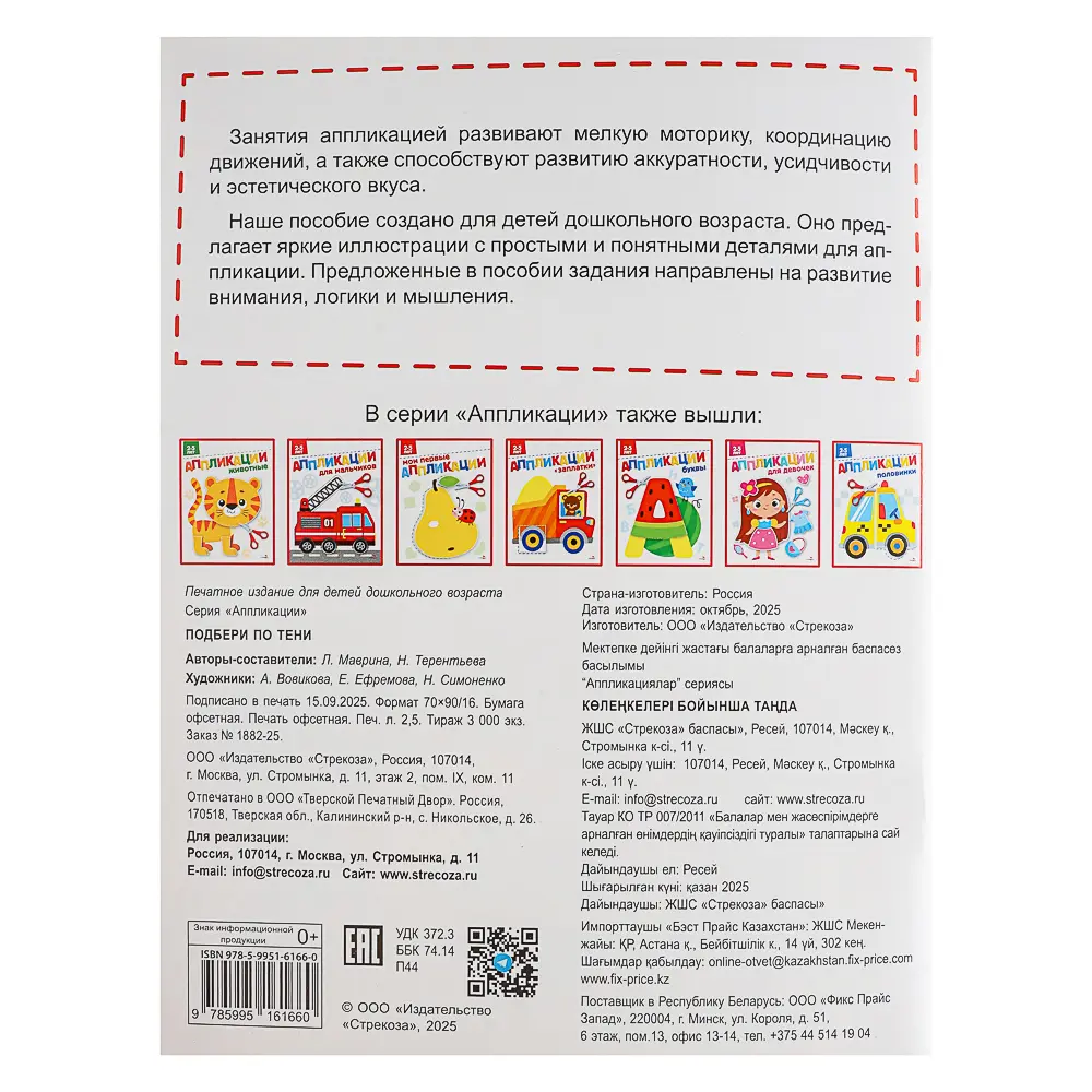 Книжка Аппликации/Вырезалки 21,2x16,2 см, бумага, 40 стр., 5 дизайнов - #4