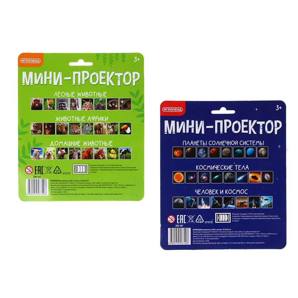ИГРОЛЕНД Мини-проектор, 3AG13, пластик, 18,5х16х5см - #3