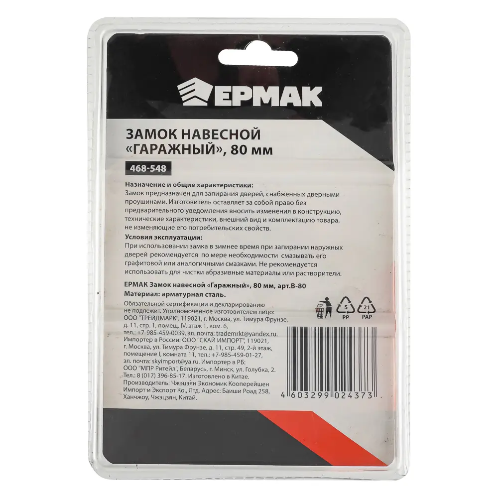 ЕРМАК Замок навесной "Гаражный" 80мм арт.B-80 - #4