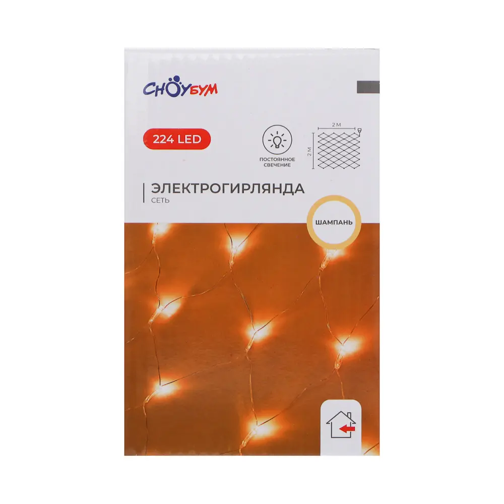 СНОУ БУМ Гирлянда эл. сеть 224LED, 2x2м, шампань, пост. свечение, ПВХ прозр., 220В - #6