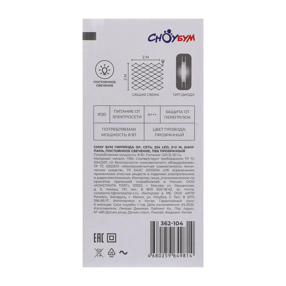СНОУ БУМ Гирлянда эл. сеть 224LED, 2x2м, шампань, пост. свечение, ПВХ прозр., 220В - #7