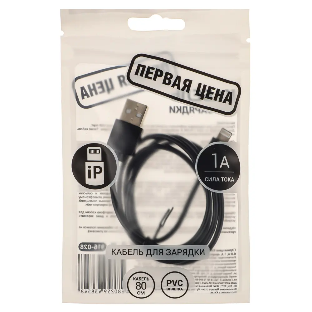 Кабель для зарядки USB(A)-iP Первая цена Эконом, 0.8м, 1A, прорезиненный - #2