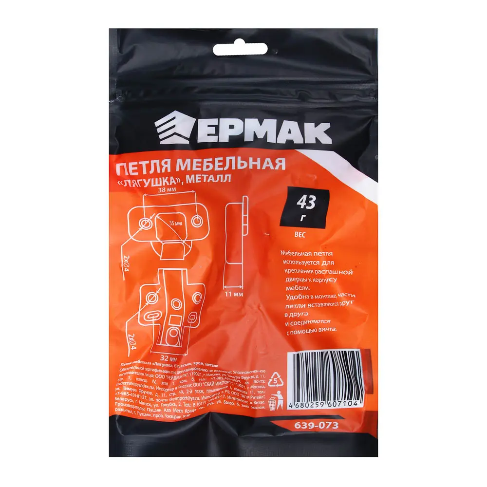 ЕРМАК Петля мебельная "Лягушка", 48гр, сталь, хром, металл - #4