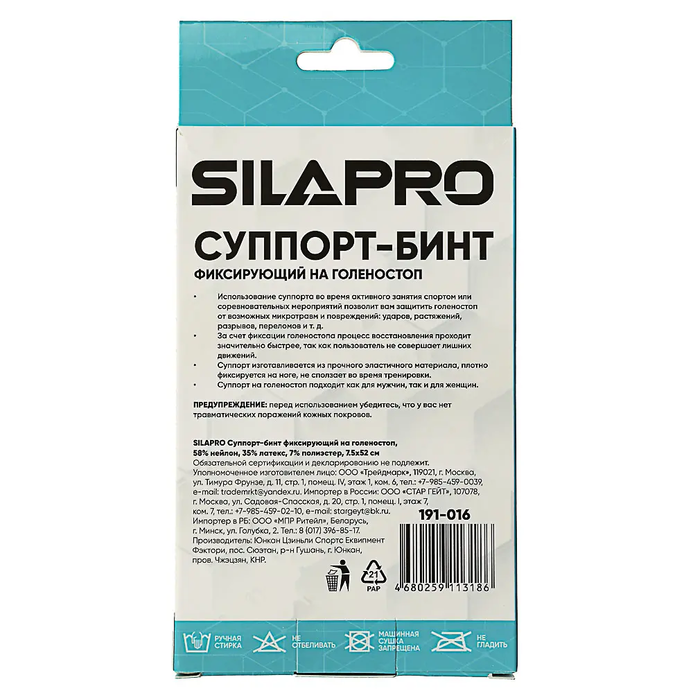 SILAPRO Суппорт-бинт фиксирующий на голеностоп, 58% нейлон, 35% латекс, 7% полиэстер, 7,5х52см - #4