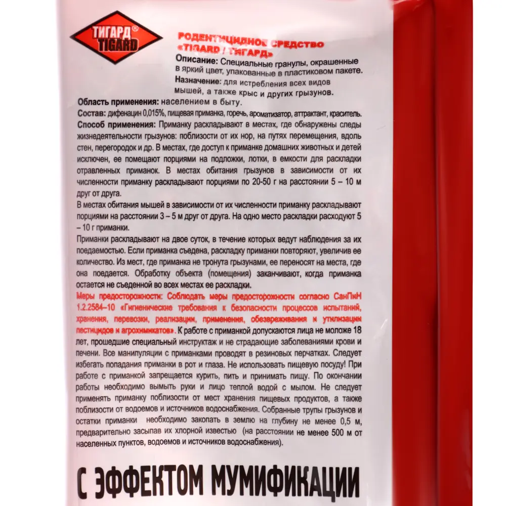 Гранулы от грызунов "КРЫСИНАЯ СМЕРТЬ №1", п/э, 200г - #3