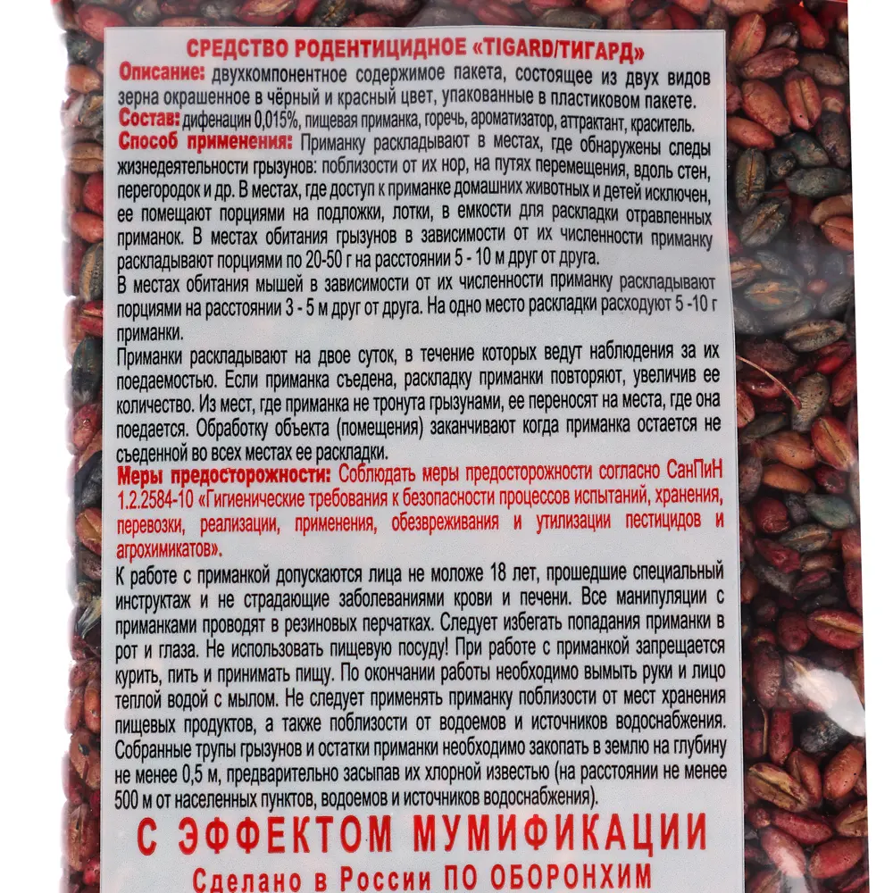 Зерно от мышей ДОХС, п/э, 200г - #3