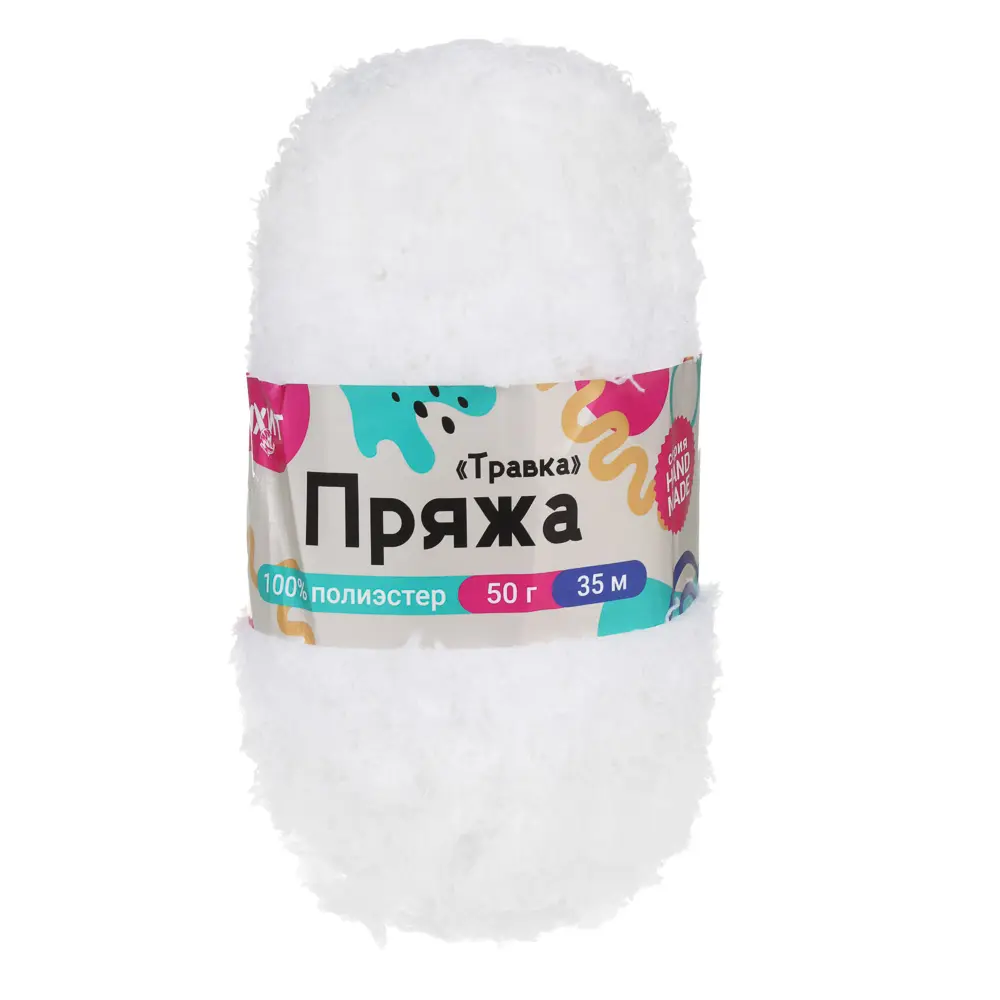 Пряжа "Травка" 50г/35м, тм Хоббихит, 100% полиэстер, цвет белый - #4
