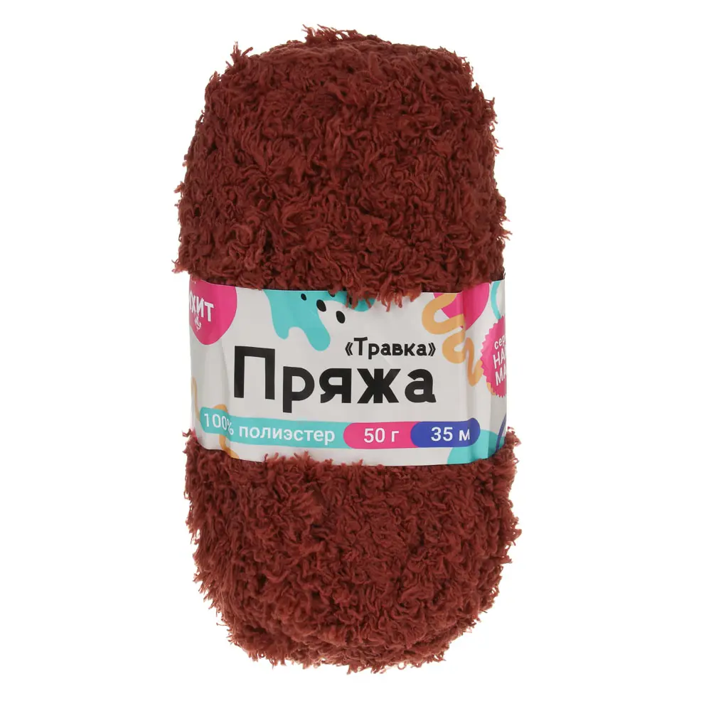 Пряжа "Травка" 50г/35м, тм Хоббихит, 100% полиэстер, цвет коричневый - #4