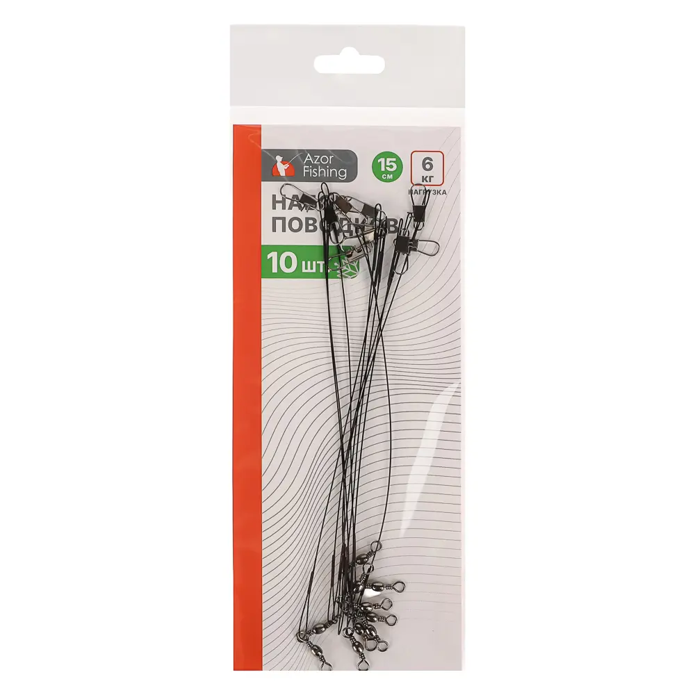 Набор поводков для жерлиц тм AZOR FISHING, 10 шт, 10-30см, 3 вида - #9