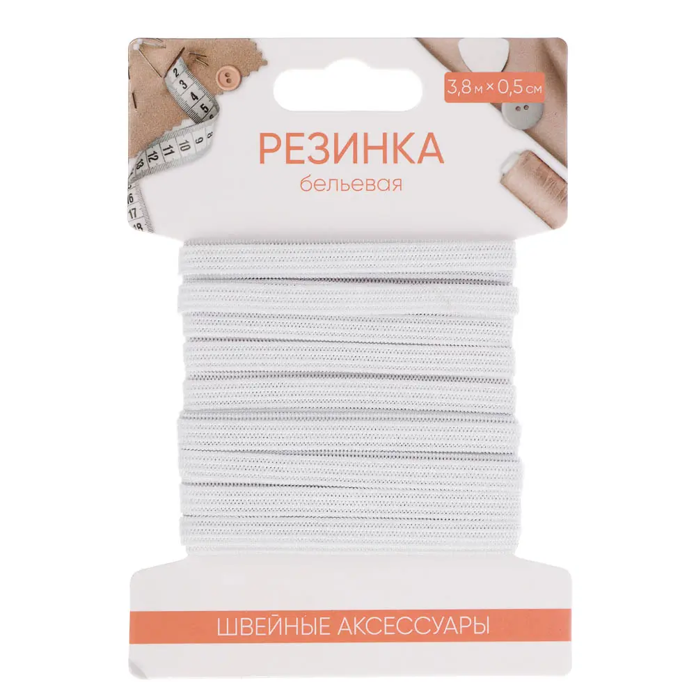 Резинка бельевая 0,5см х 3,8м, полиэстер, белая - #1