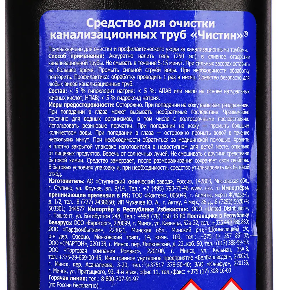 Средство для прочистки канализационных труб ЧИСТИН, п/б, 750г - #5