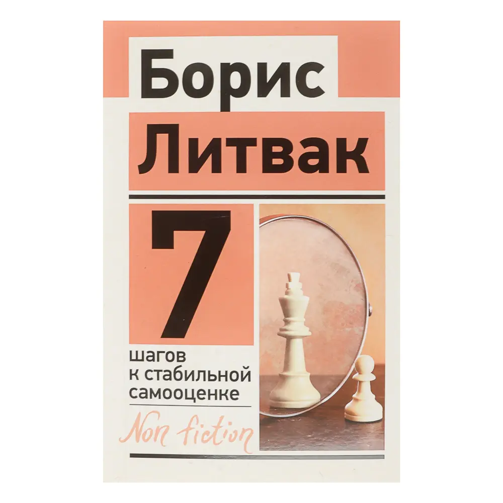 Книга "Популярная психология", мягкий переплет 128-400 стр., 5 дизайнов - #5