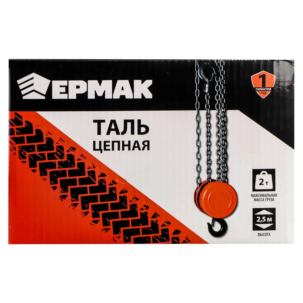 ЕРМАК Таль цепная 2,0т, высота 2,5м, TR9020 - #3
