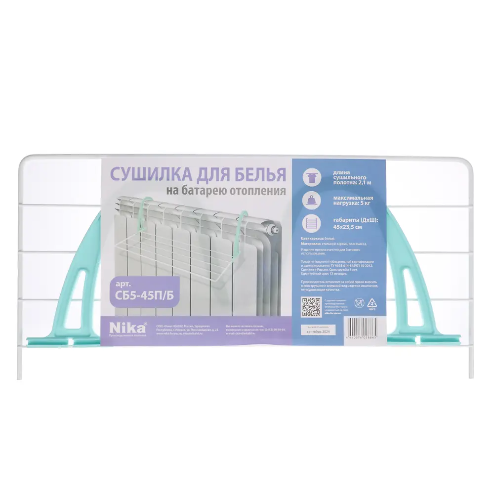 Сушилка на радиатор СБ5-45П, белая, 450х340х165 мм - #6