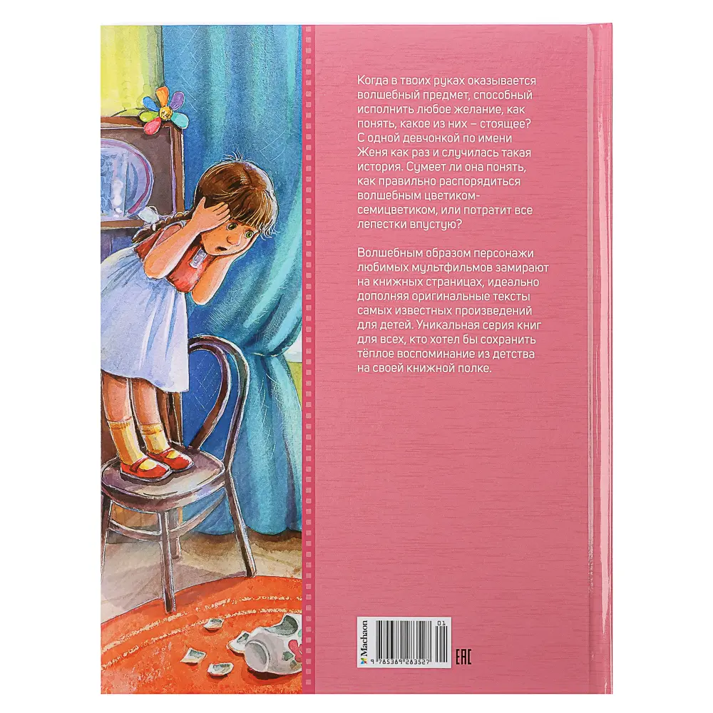 Книга "Детская художественная литература", твердый переплет,40-68 стр., 19,7х25,5см, 5 дизайнов - #10