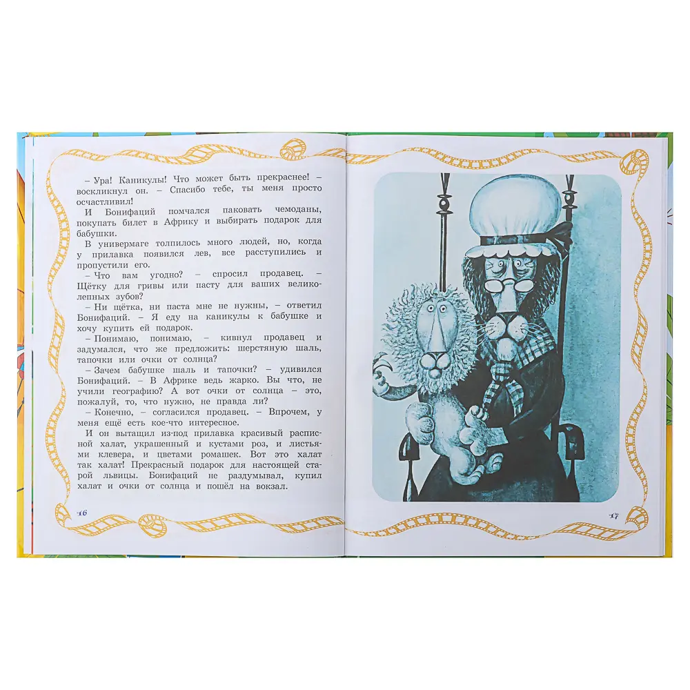 Книга "Детская художественная литература", твердый переплет,40-68 стр., 19,7х25,5см, 5 дизайнов - #6