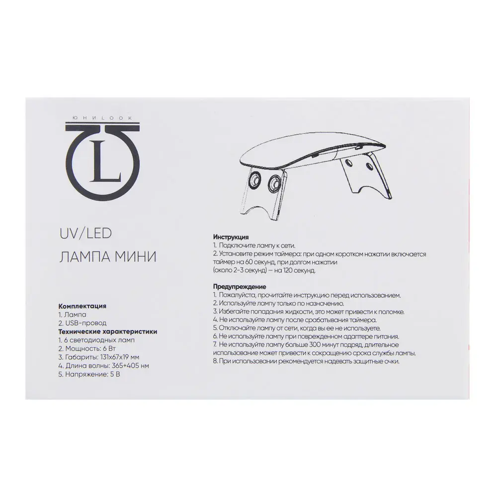 Лампа-мини UV/LED тм ЮL с USB проводом, 13,1х6,7х1,9см, 6W, пластик, белая - #13