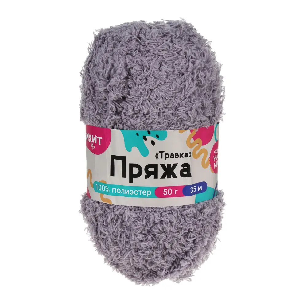 Пряжа "Травка" 50г/35м, тм Хоббихит, 100% полиэстер, цвет серый - #4