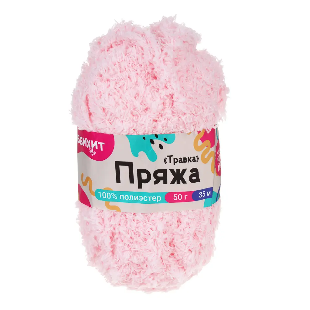 Пряжа "Травка" 50г/35м, тм Хоббихит, 100% полиэстер, цвет розовый - #4