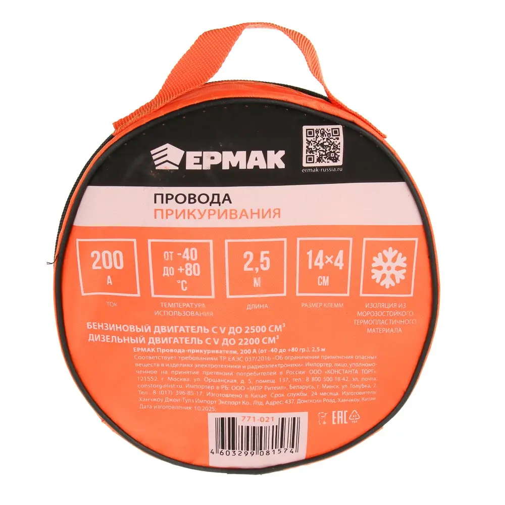 ЕРМАК Провода-прикуриватели 200 А (-40 до +80 гр.) 2,5м - #6