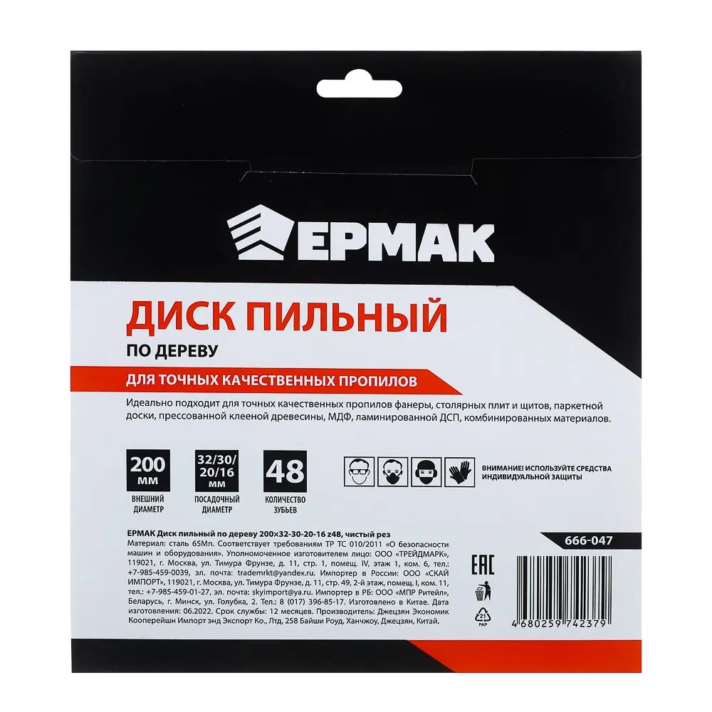 ЕРМАК Диск пильный по дереву 200х32-30-20-16 z48,чистый рез - #4
