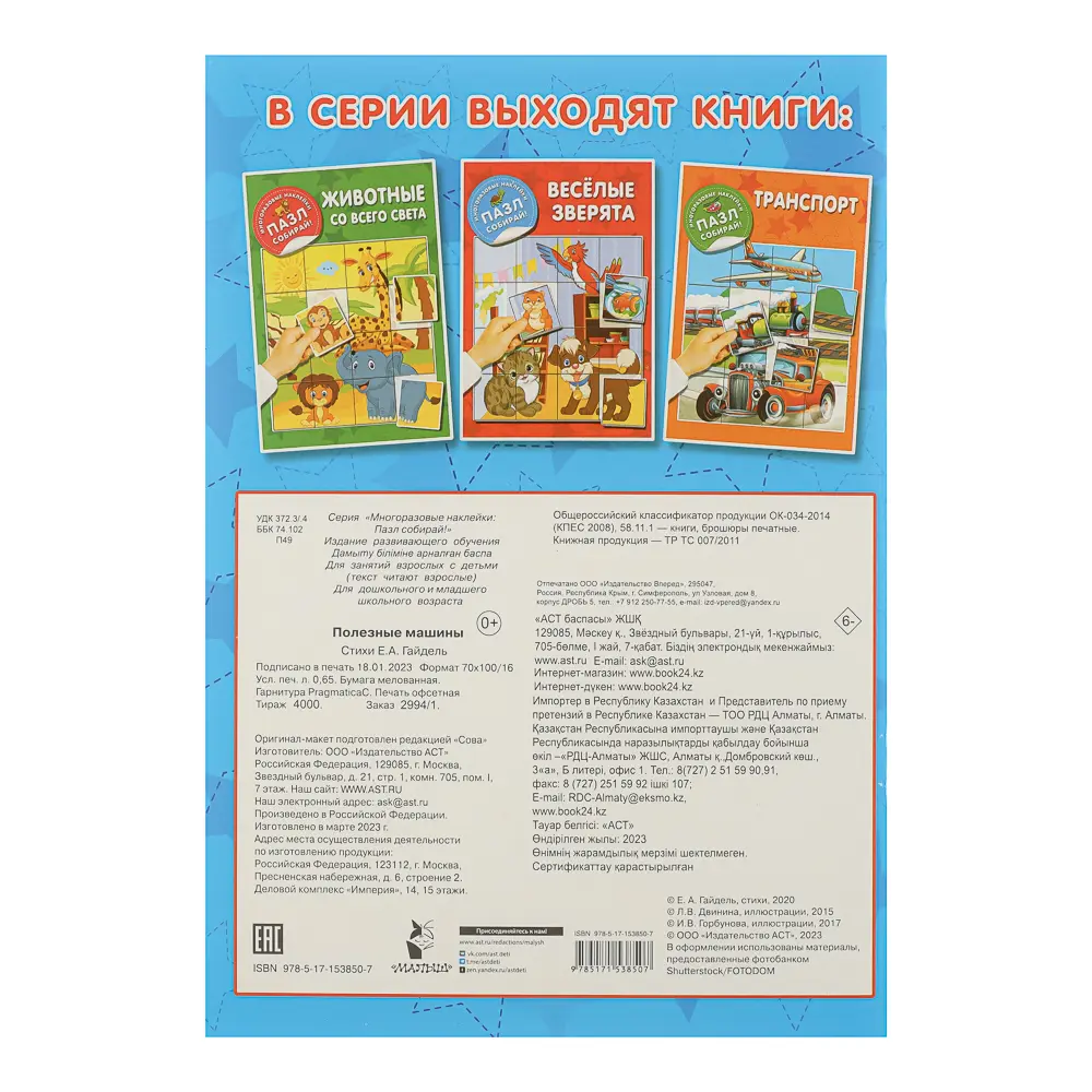 Книжка с многоразовые наклейками "Пазл собирай!", 23,5х16,5 см, 8 стр., 4 дизайна - #5