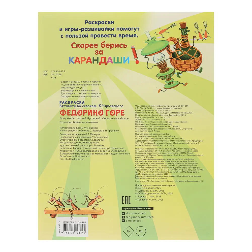 Раскраска-активити по сказкам, 26х21см, 16 стр., 4 дизайна - #10