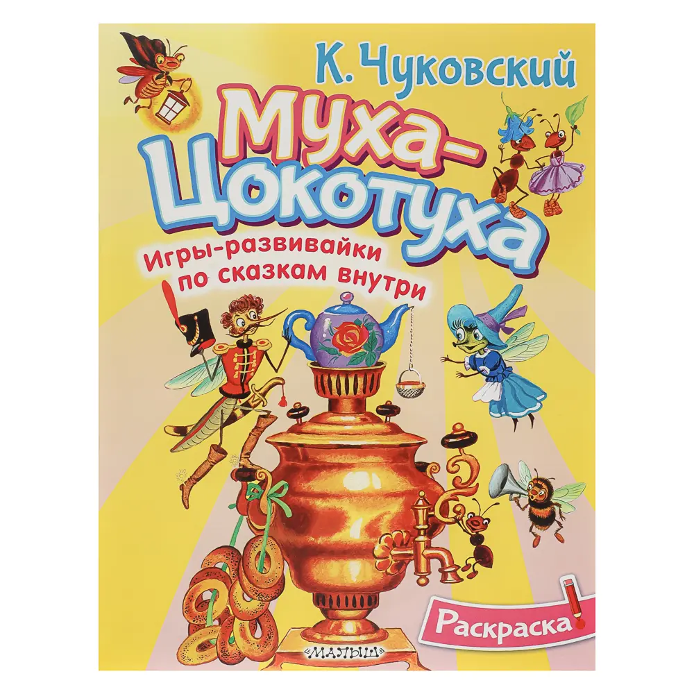 Раскраска-активити по сказкам, 26х21см, 16 стр., 4 дизайна - #2