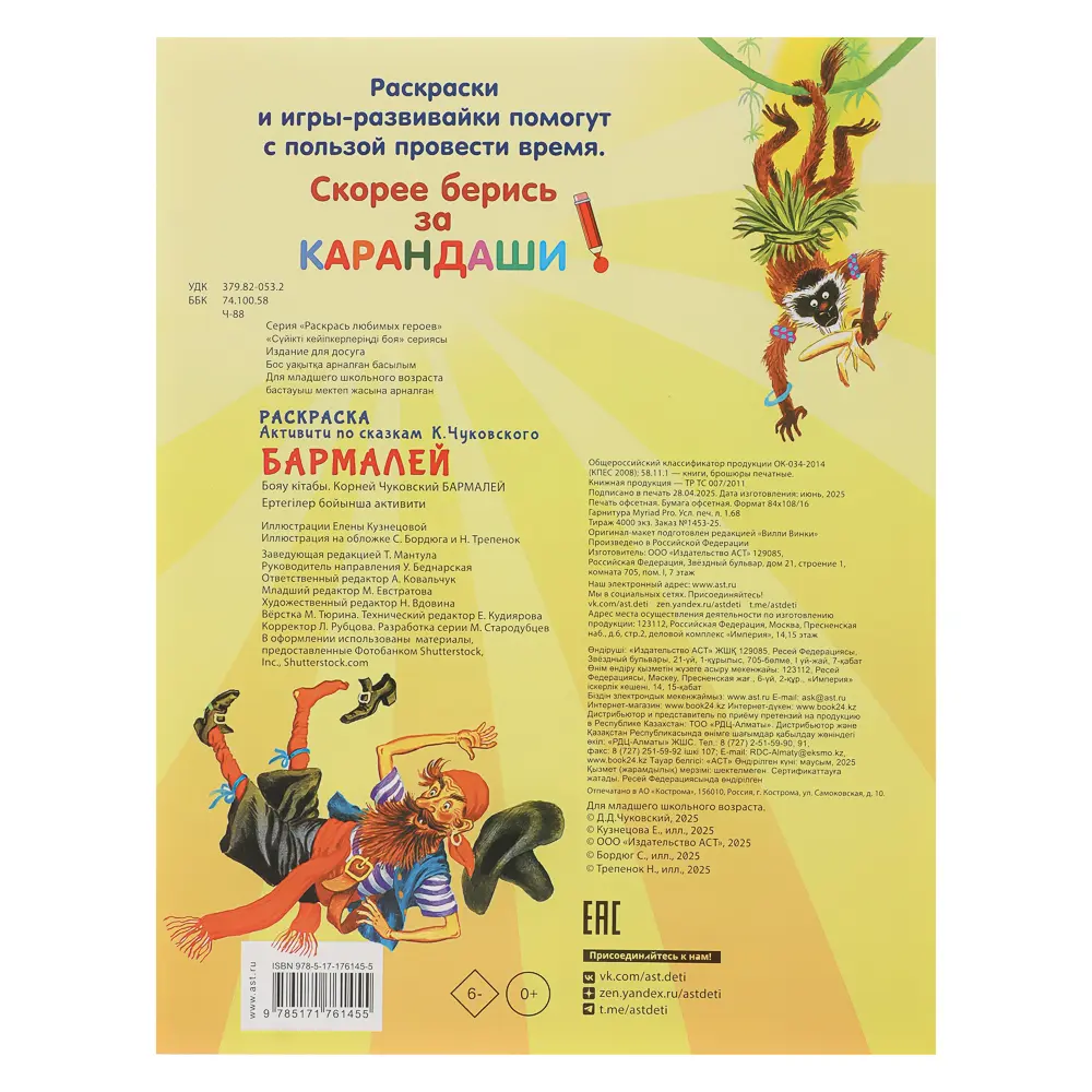 Раскраска-активити по сказкам, 26х21см, 16 стр., 4 дизайна - #7