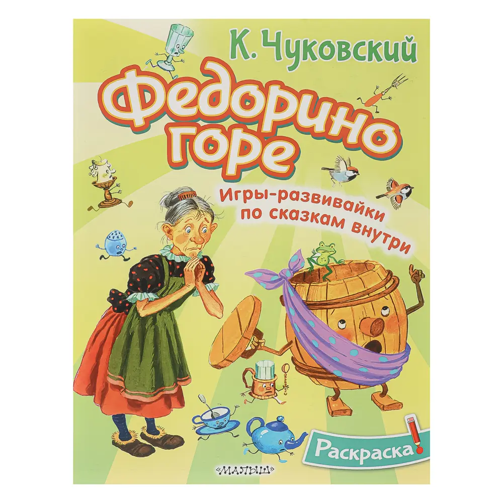 Раскраска-активити по сказкам, 26х21см, 16 стр., 4 дизайна - #8