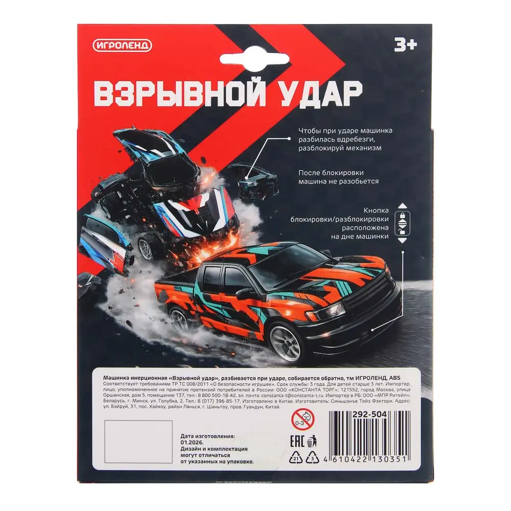 Машинка инерционная, "Взрывной удар", разбивается при ударе, собирается обратно, тм ИГРОЛЕНД, ABS - #8