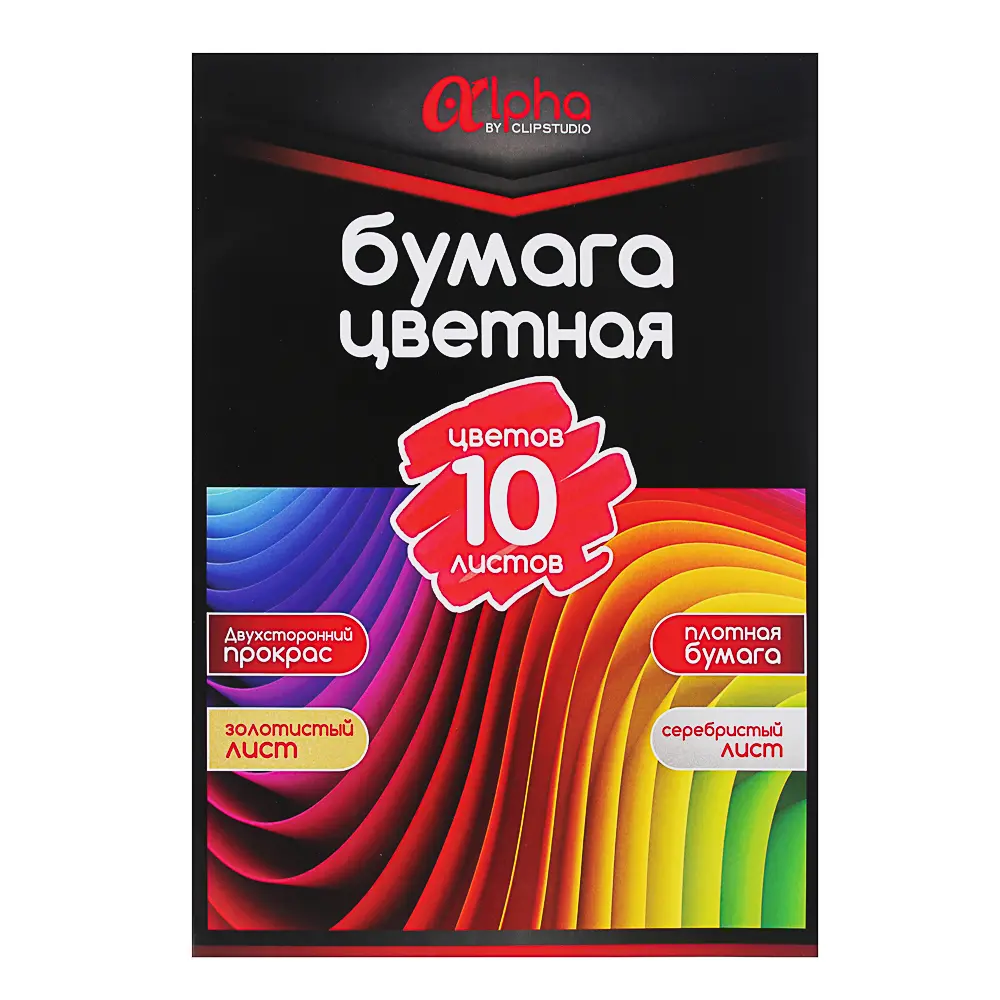 ClipStudio Бумага цветная "Альфа" мелов.офсет, 2-стор., 10л., 19х27,5см, 10цв.(вкл.золот. и серебр.) - #1