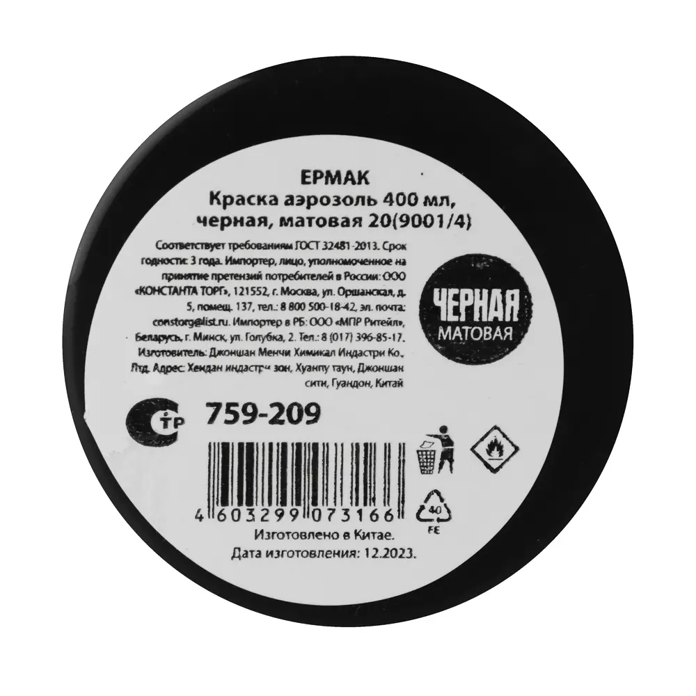 ЕРМАК Краска аэрозоль 400мл, черная, матовая 20(9001/4) - #4