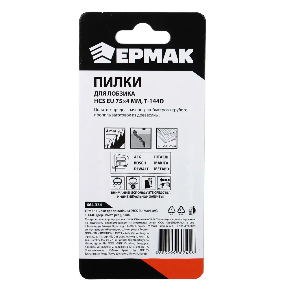 ЕРМАК Пилки для эл.лобзика (HCS EU 75х4мм.) T-144D (дер., быст.рез.), 5шт. - #3