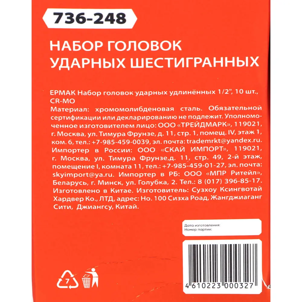 ЕРМАК Набор головок ударных удлинённых 1/2" 10 шт. CR-MO - #3