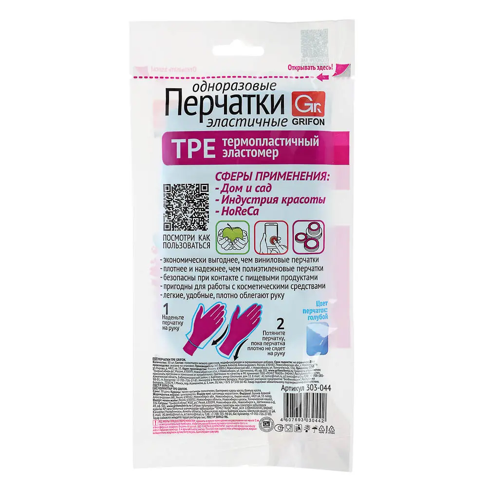 GRIFON TPE перчатки эластичные, одноразовые, 30 шт, пэт/уп - #2