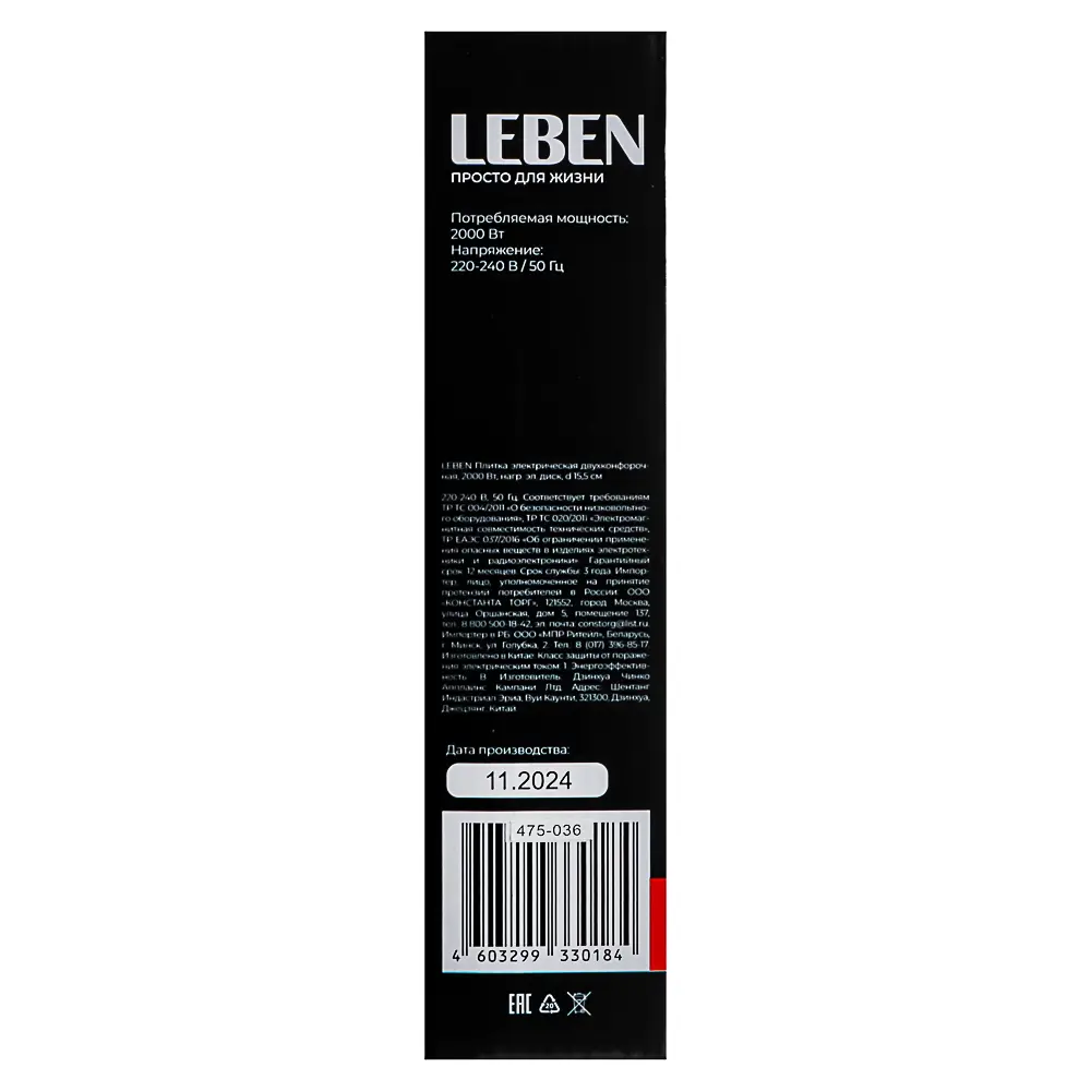 LEBEN Плитка электрическая двухконфорочная 2000Вт нагр. эл. диск d15,5см - #6