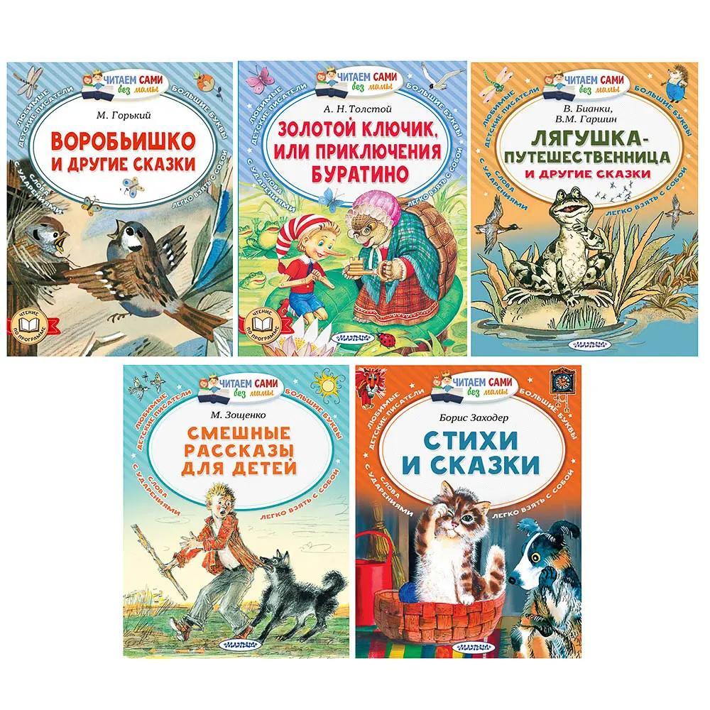 Книжка "Читаем сами без мамы", 21х16 см, 64 стр., 5 дизайнов - #1