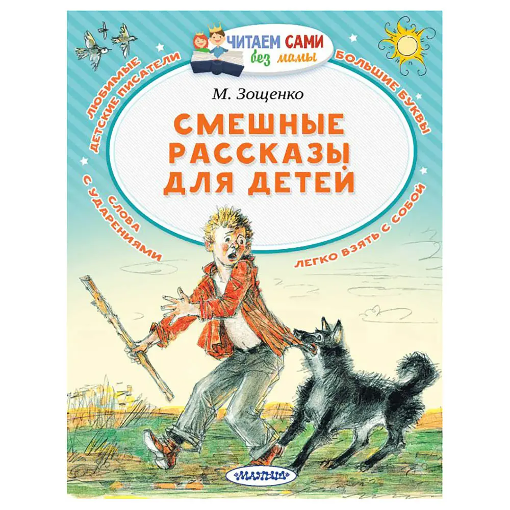 Книжка "Читаем сами без мамы", 21х16 см, 64 стр., 5 дизайнов - #2