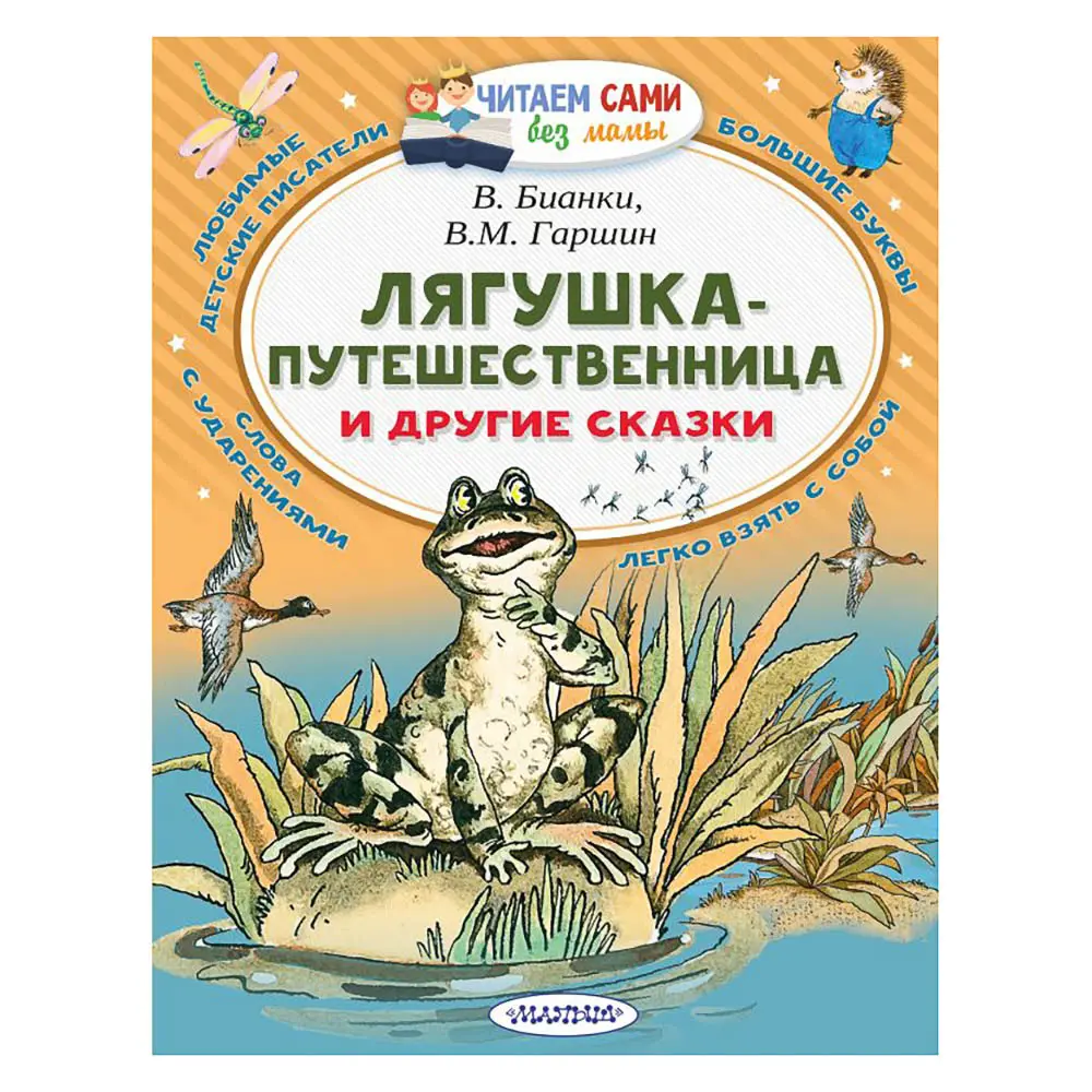Книжка "Читаем сами без мамы", 21х16 см, 64 стр., 5 дизайнов - #3