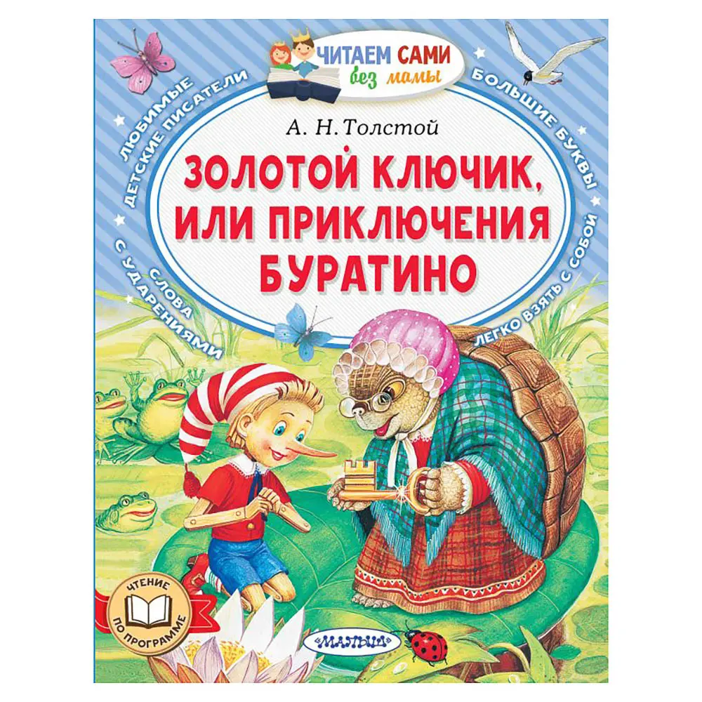 Книжка "Читаем сами без мамы", 21х16 см, 64 стр., 5 дизайнов - #4