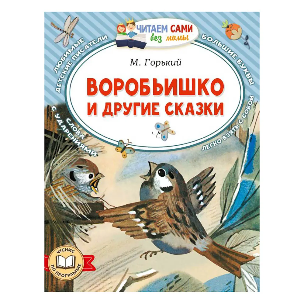 Книжка "Читаем сами без мамы", 21х16 см, 64 стр., 5 дизайнов - #5