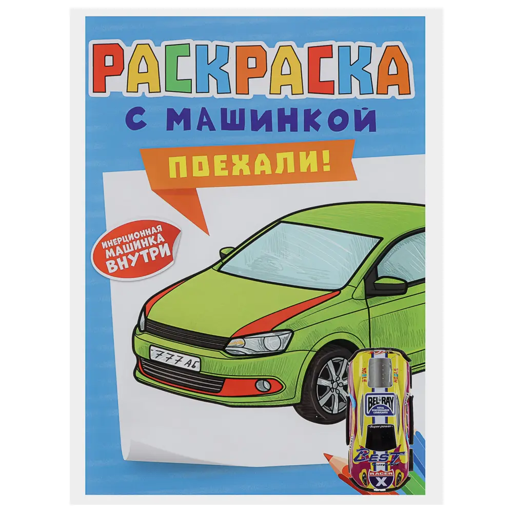 Раскраска для мальчиков, с инерционной машинкой, 19,5х27,5см, 16 стр., 5 дизайнов - #14