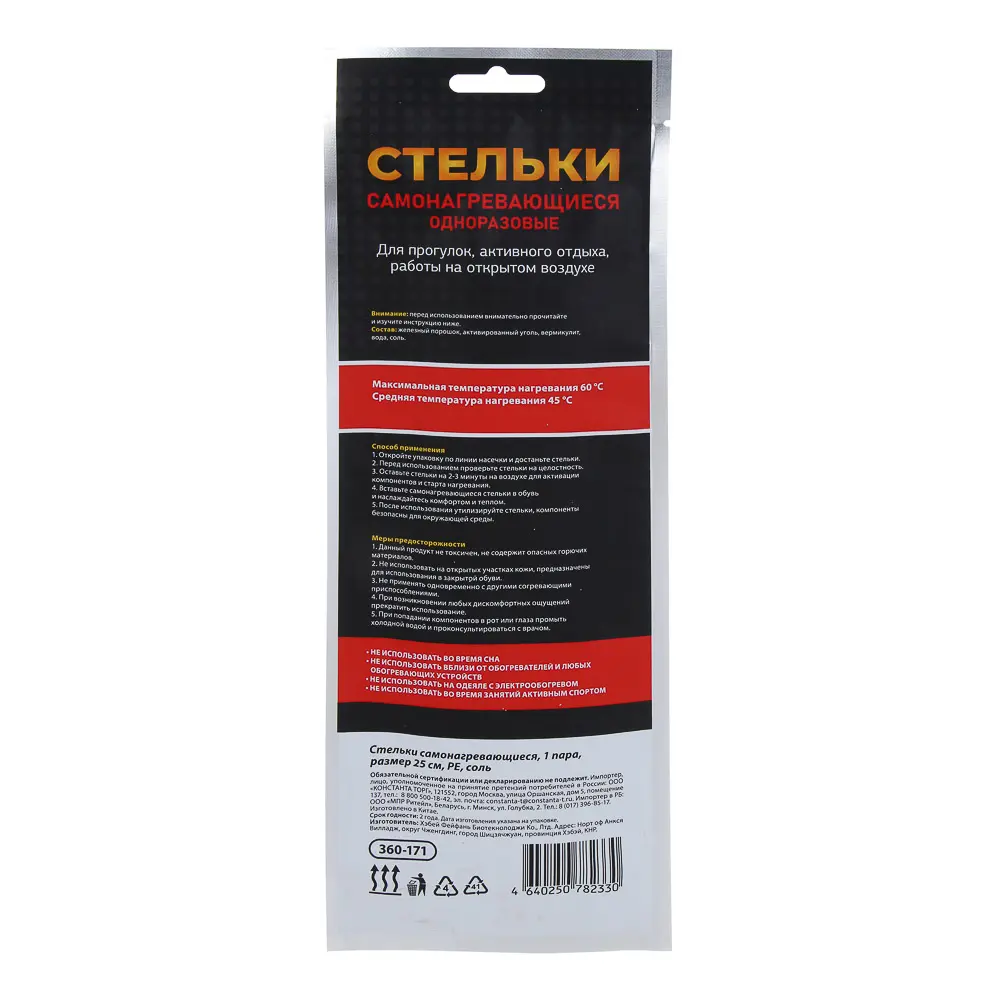 Стельки самонагревающиеся, 1 пара, размер 25см, PE, соль - #6