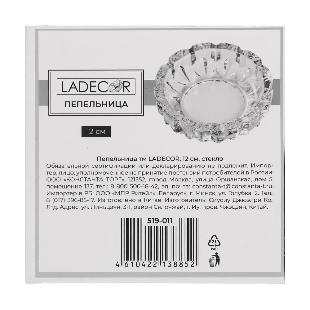 Пепельница тм LADECOR 12 см, стекло - #6