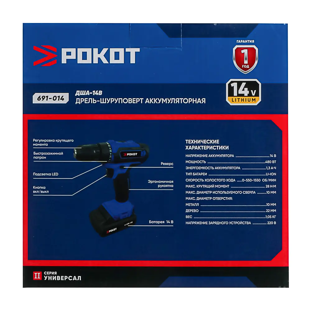 РОКОТ Дрель-шуруповерт аккум. ДША-14в, 0-550-1550 об/мин, 1,3 Li-on (1), 28 н*м - #12
