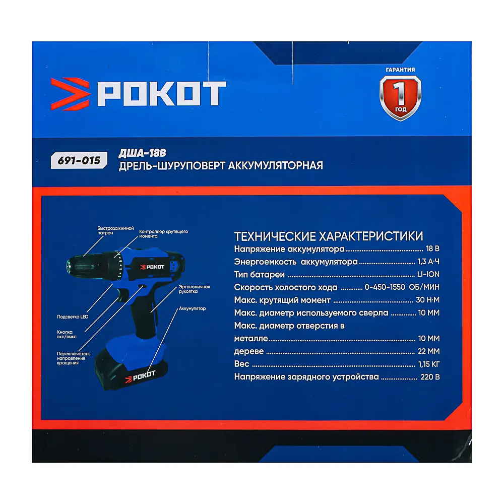 РОКОТ Дрель-шуруповерт аккум. ДША-18в, 0-450-1550 об/мин, 1,3 Li-on (1), 30 н*м - #12